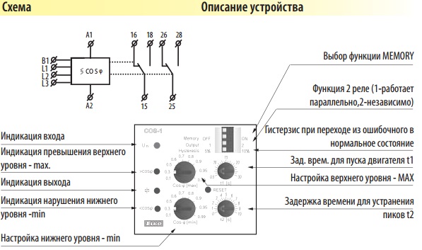 Реле контроля коэффициента мощности